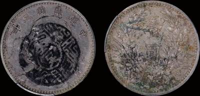 南京三省2025年秋季拍卖会 - 1914年民国三年袁世凯像壹圆/ 中式评级 墨印四级45/ 3102T3218V