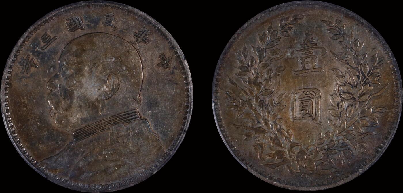 南京三省2025年秋季拍卖会 1914年民国三年袁世凯像壹圆(挑华版)/ PCGS XF40/ 88479384