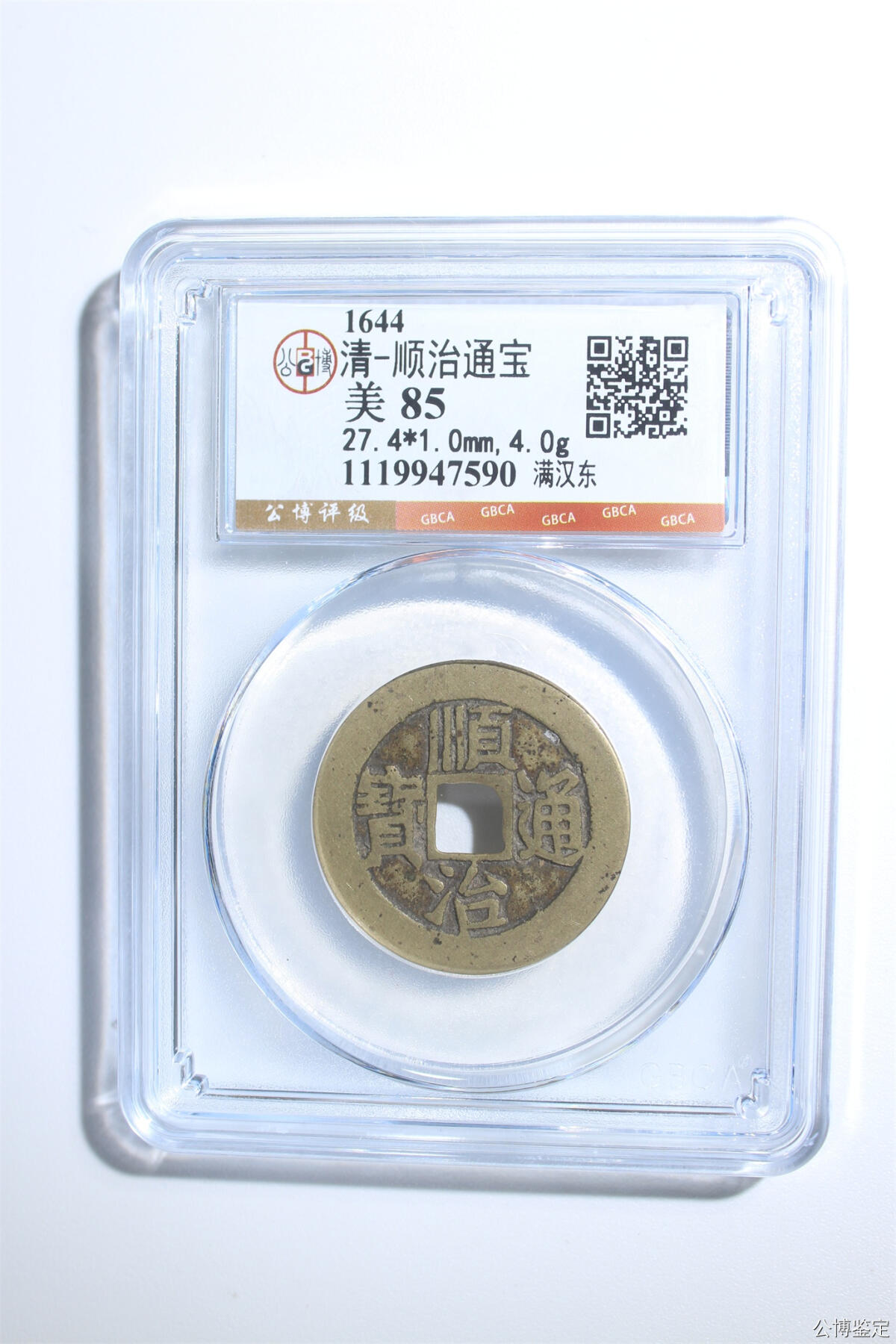 捡漏专场 清-顺治通宝