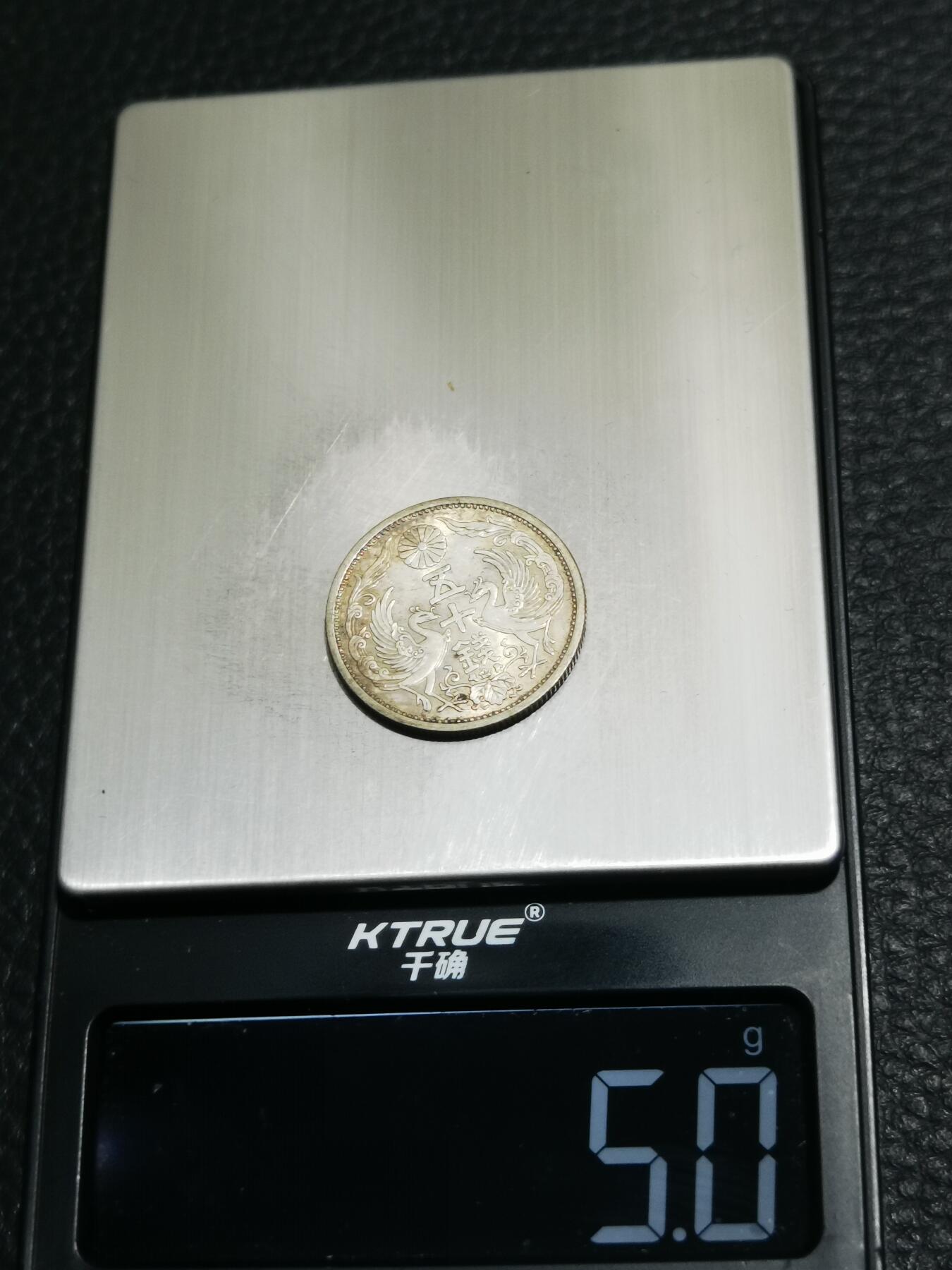 天下钱庄专场欢迎参拍 双凤五十钱银币