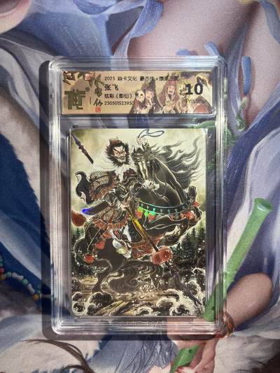 截拍（收拍品免费放盘）范特卡 燎原 卡得曼 - 【炫彩】彫仙 张飞 10p 焱卡文化&豪杰传2