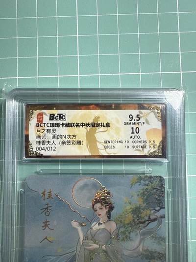卡牌发烧友第19期，随单带裸卡，进群享包邮（持续收拍品，每周六晚23:50截拍，焱卡文化，范特卡，琳琅卡藏，国潮卡牌专场） - 【亲签卡】琳琅卡藏 中秋限定礼盒 月之灵 桂香夫人 彩雕 004/012 9.5分