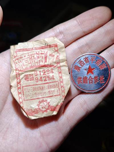 徽章专拍场 - 库存品广西省平南县供销合作社