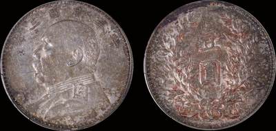 南京三省2025年秋季拍卖会 - 1914年民国三年袁世凯像壹圆/ PCGS AU50/ 87460857
