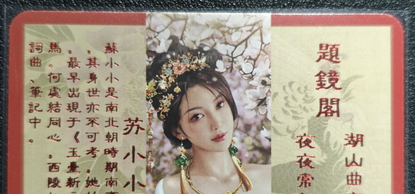 天玑星卡拍第129期《10.16周四截拍》持续收拍收评中 满赠卡需备注 卡将卡牌 特藏卡 绝代芳华 苏小小 194 彩闪