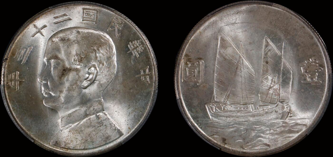 南京三省2025年秋季拍卖会 1934年民国二十三年孙中山像背帆船壹圆/ PCGS MS63+/ 89058955