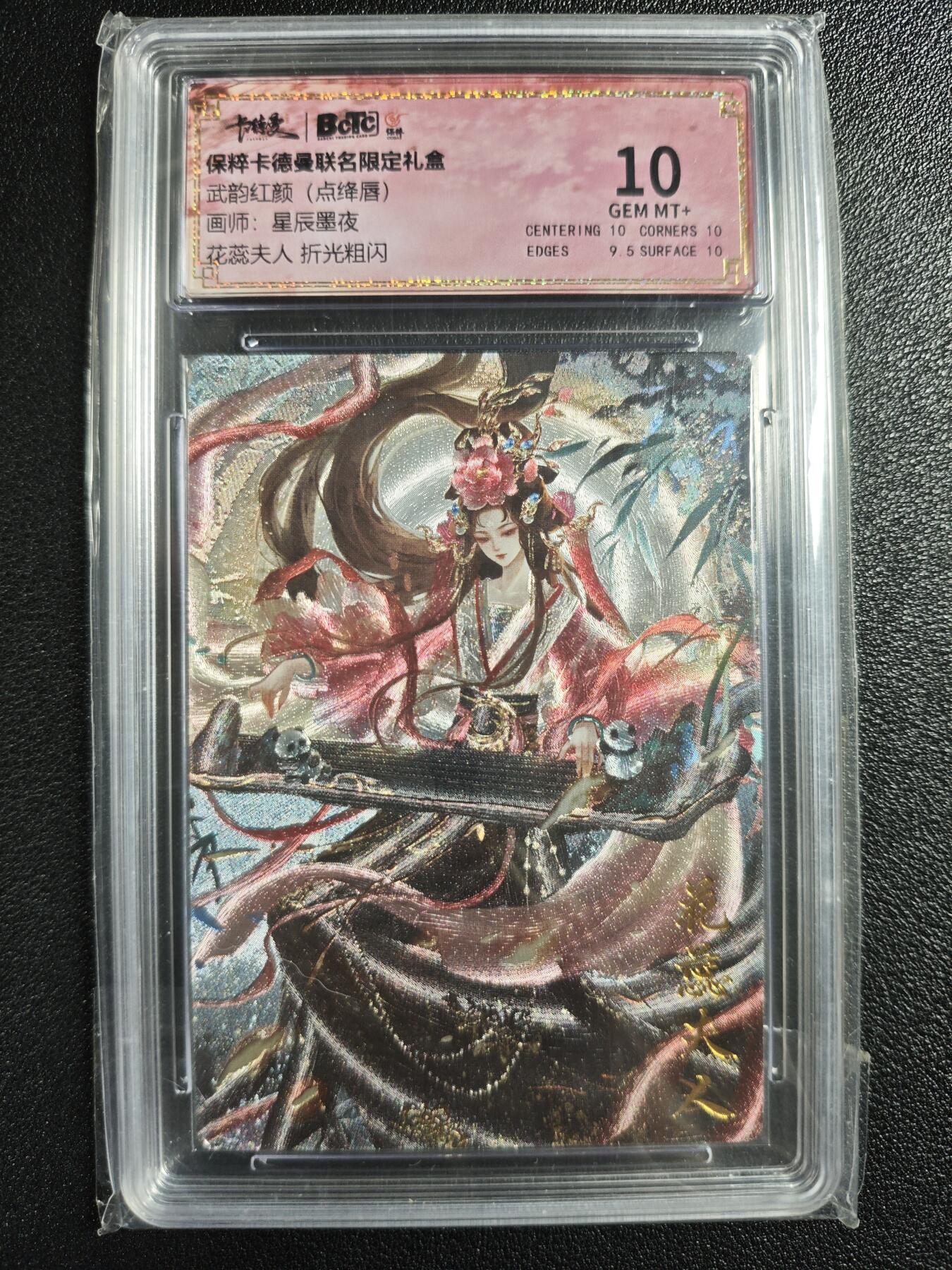天玑星卡拍第129期《10.16周四截拍》持续收拍收评中 满赠卡需备注 卡德曼 武韵红颜（点绛唇）星辰墨夜 花蕊夫人 折光粗闪 保粹10