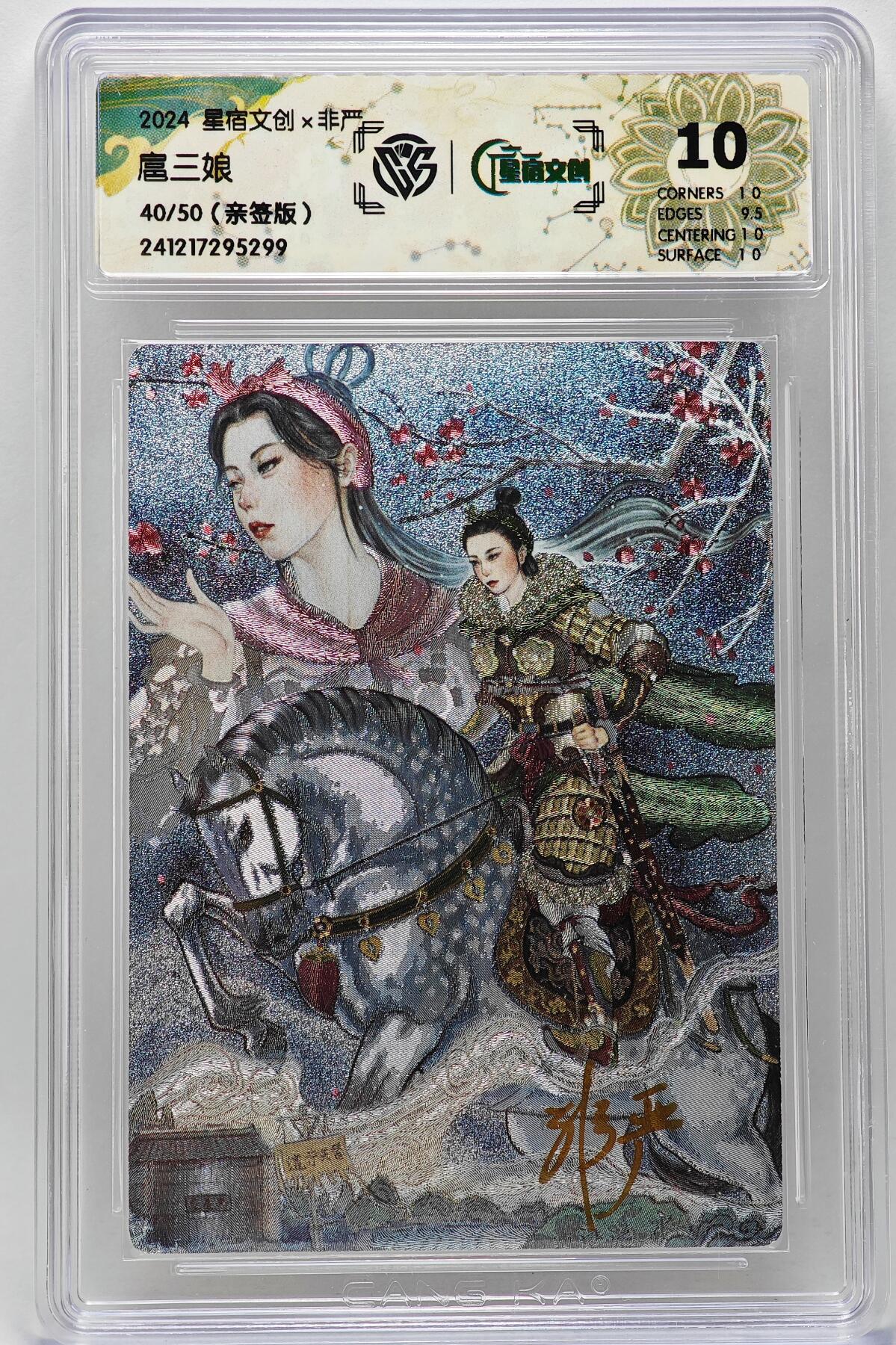 白泽拍卖卡牌手绘专场第26期（霜降天寒蝉噤语，风高夜冷桂留香）