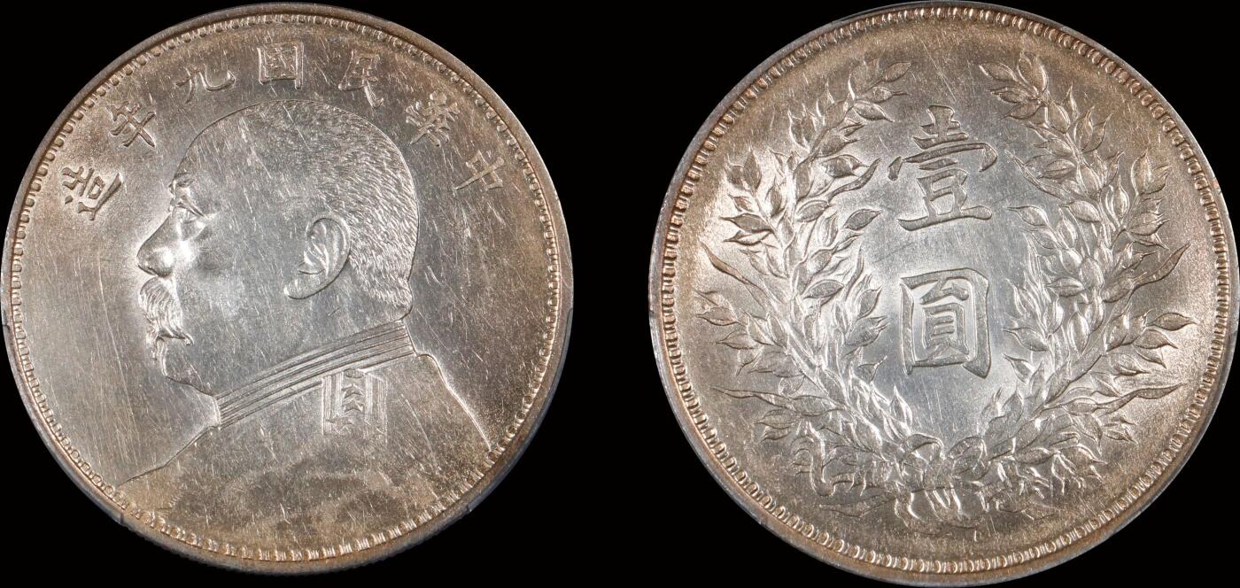 南京三省2025年秋季拍卖会 1920年民国九年造袁世凯像壹圆(精发版)/ PCGS AU92/ 89584757