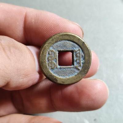 精品裸币 93:道光通宝宝源局