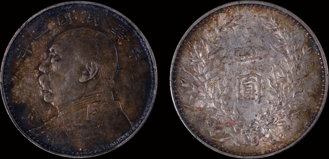 南京三省2025年秋季拍卖会 1914年民国三年袁世凯像壹圆/ PCGS XF45/ 89516989