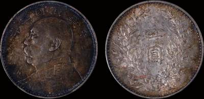 南京三省2025年秋季拍卖会 - 1914年民国三年袁世凯像壹圆/ PCGS XF45/ 89516989