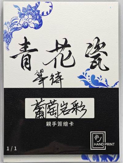 白泽拍卖卡牌手绘专场第26期（霜降天寒蝉噤语，风高夜冷桂留香） 2025 掌上潮流手绘卡 等待  葡萄岩彩亲签