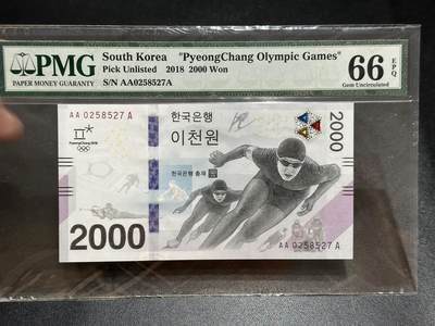 《外钞收藏家》第五百七十五期（本期精选丰富品种好货、欢迎参加）（本平台长期征集拍品、欢迎藏友们联系合作） - 2018年韩国冬奥会纪念钞 2000元 PMG66 AAA冠 