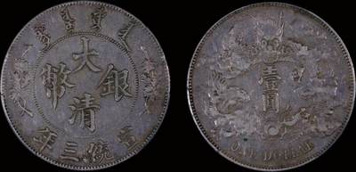 南京三省2025年秋季拍卖会 - 1911年宣统三年大清银币壹圆/ PCGS XF98/ 89369326