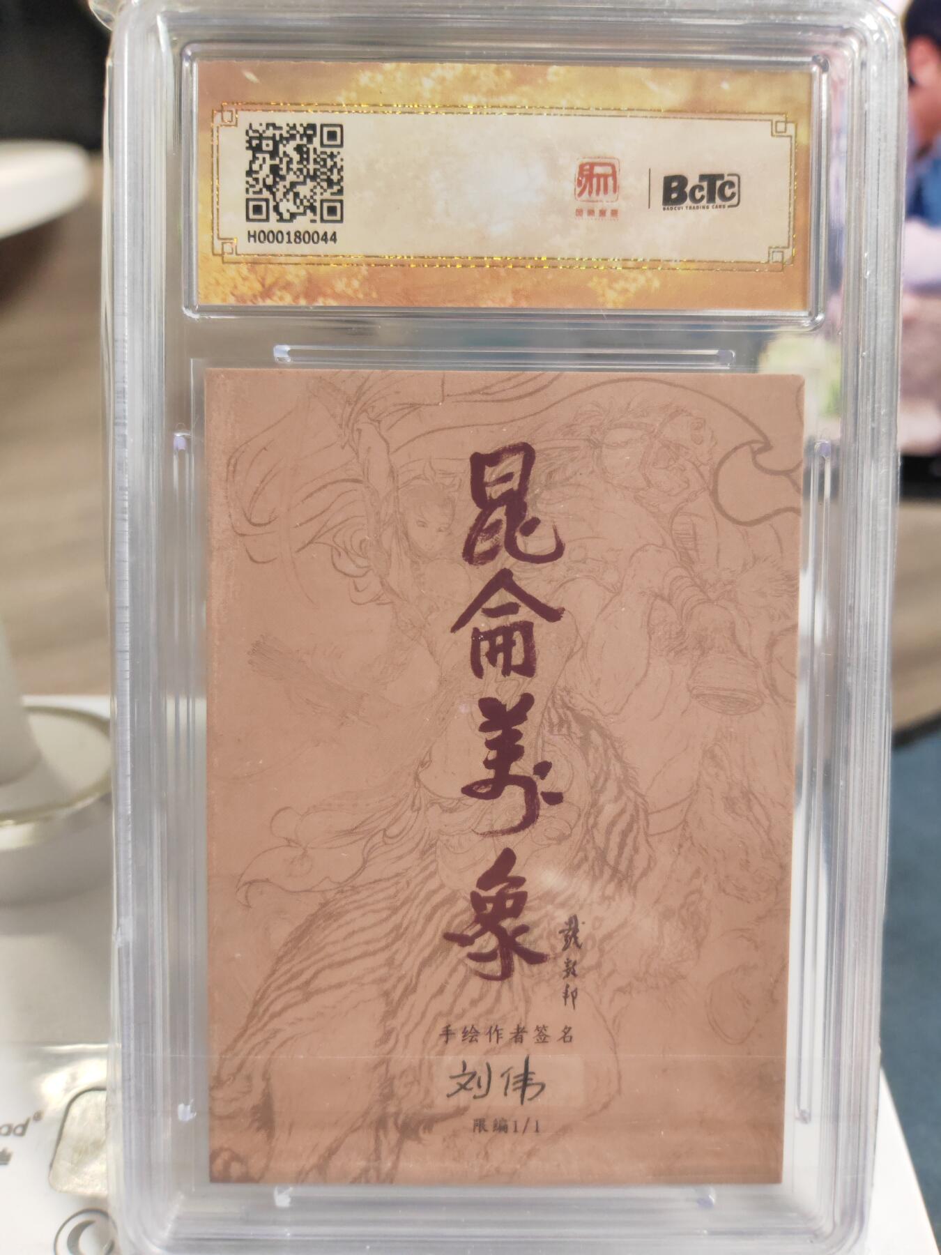 阳大大卡牌拍卖第76期（持续收拍品，周五晚上九点截拍，进群福利早知道） 【手绘卡】昆仑万象  签绘水浒  权迎东高徒 刘伟  水浒 顾大嫂