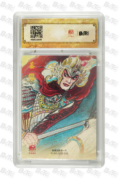 白泽拍卖卡牌手绘专场第26期（霜降天寒蝉噤语，风高夜冷桂留香） 2025 昆仑万象 三国礼盒1 3张 雄阔海 姜维 宇文成都  粗闪 保粹评级 3张爆金10 特标