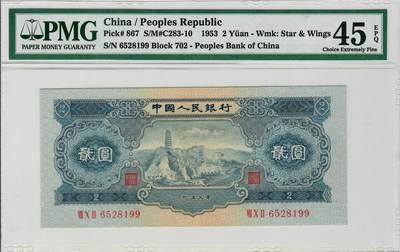 大中华拍卖第797期 - 二版532宝塔山 6528199