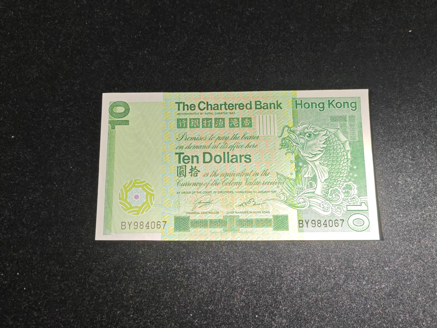 香港 1981年 渣打银行 10元 非全新好品