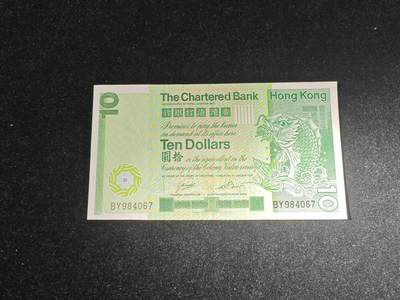 香港 1981年 渣打银行 10元 非全新好品 - 香港 1981年 渣打银行 10元 非全新好品