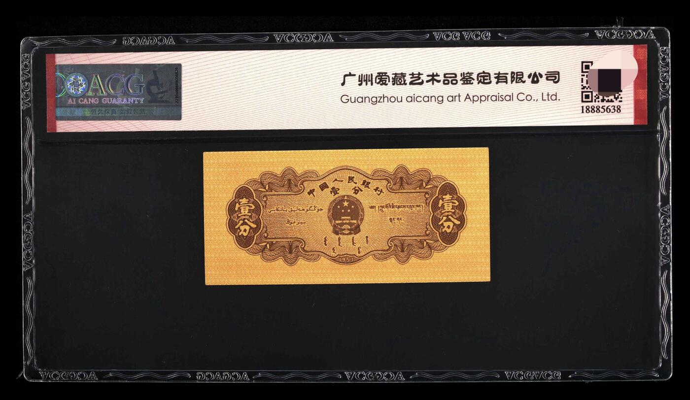 爱藏评级二版币长号一分
