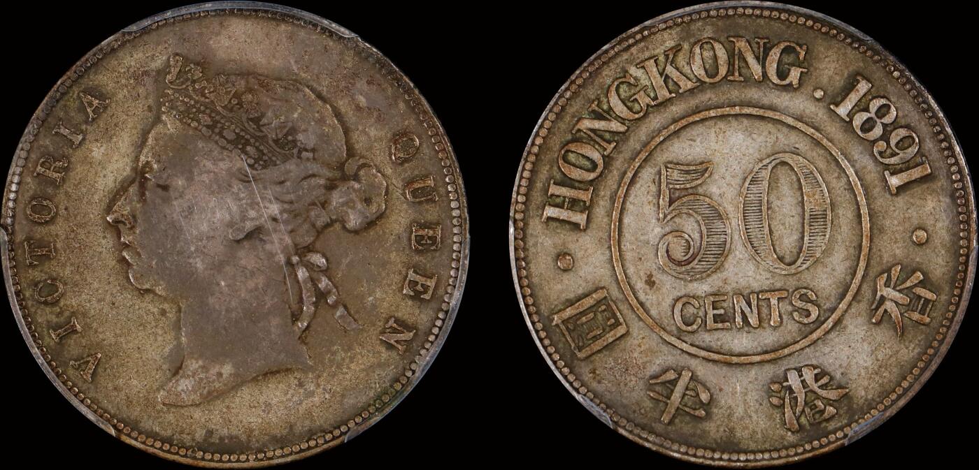 南京三省2025年秋季拍卖会 1891年香港半圆/ PCGS VF97/ 89504153