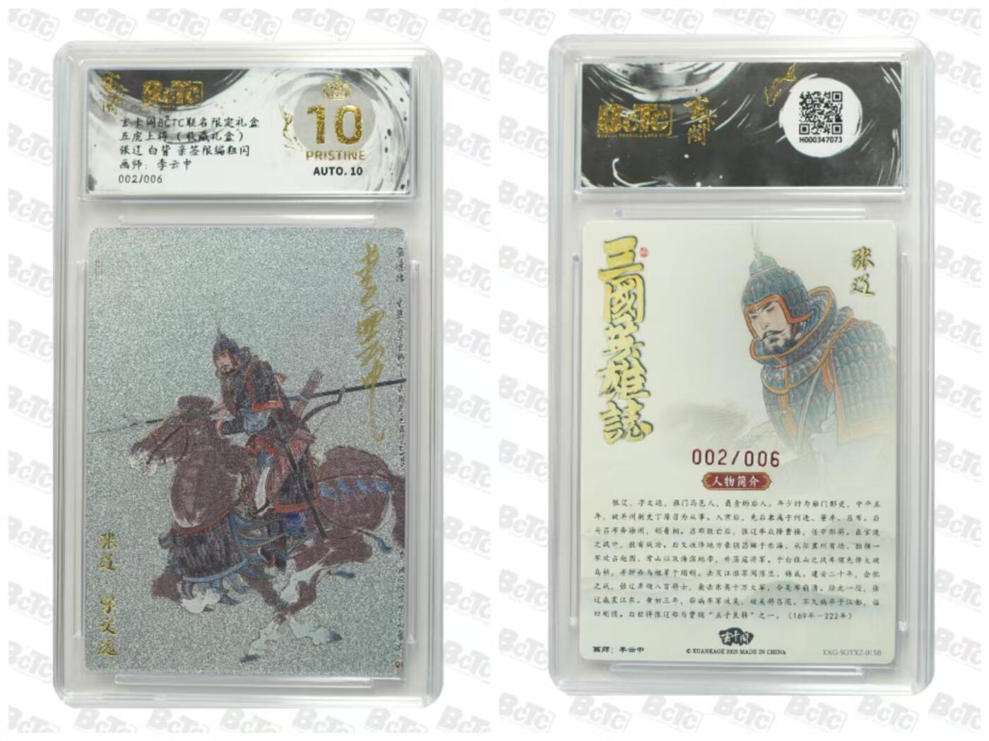 NO.12 好又多金牌大场，金戈铁马+美女如云，每周一站式配齐，方便凑单！（周6晚6点半截拍，卖家送拍0抽成！） 【2/6编亲签】玄卡阁 五虎上将（收藏礼盒）李云中亲签 最大hit张辽白背 粗闪 爆金