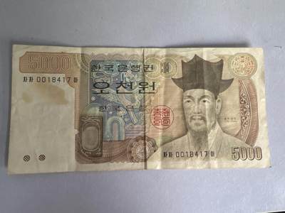外国硬币+纸币专场 - 韩国5000元