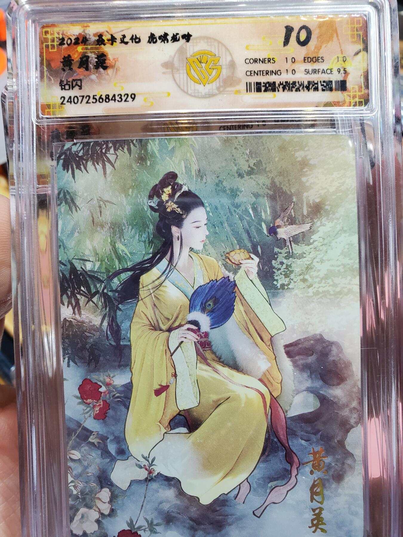 樱桃卡拍010场  焱卡三国 虎啸龙吟 黄月英 钻闪10分