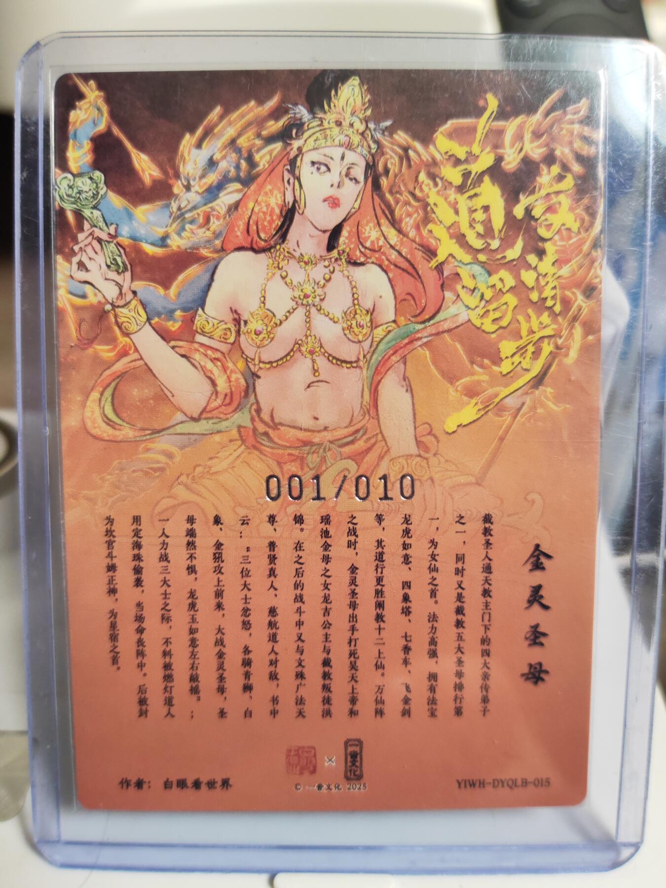 阳大大卡牌拍卖第76期（持续收拍品，周五晚上九点截拍，进群福利早知道） 【10编裸卡】一沓文化 道友请留步 白眼看世界 金灵圣母 限编01/10
