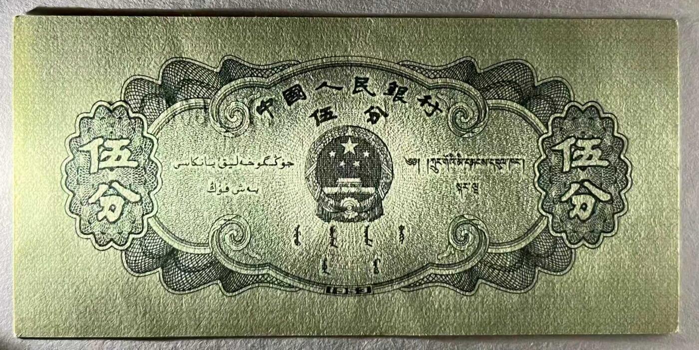 《外钞收藏家》第五百七十五期（本期精选丰富品种好货、欢迎参加）（本平台长期征集拍品、欢迎藏友们联系合作） 第二套人民币 带号码 125分 实物图