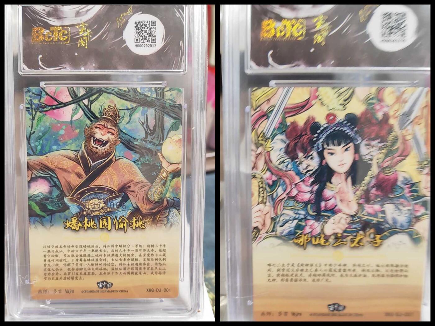 阳大大卡牌拍卖第76期（持续收拍品，周五晚上九点截拍，进群福利早知道） 【爆金套】玄卡阁 胡艺龙西游记  多吉Vajra 蟠桃园偷桃＋哪吒 爆金2张