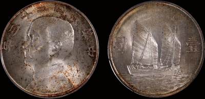 南京三省2025年秋季拍卖会 - 1934年民国二十三年孙中山像背帆船壹圆/ PCGS MS64+/ 87412681