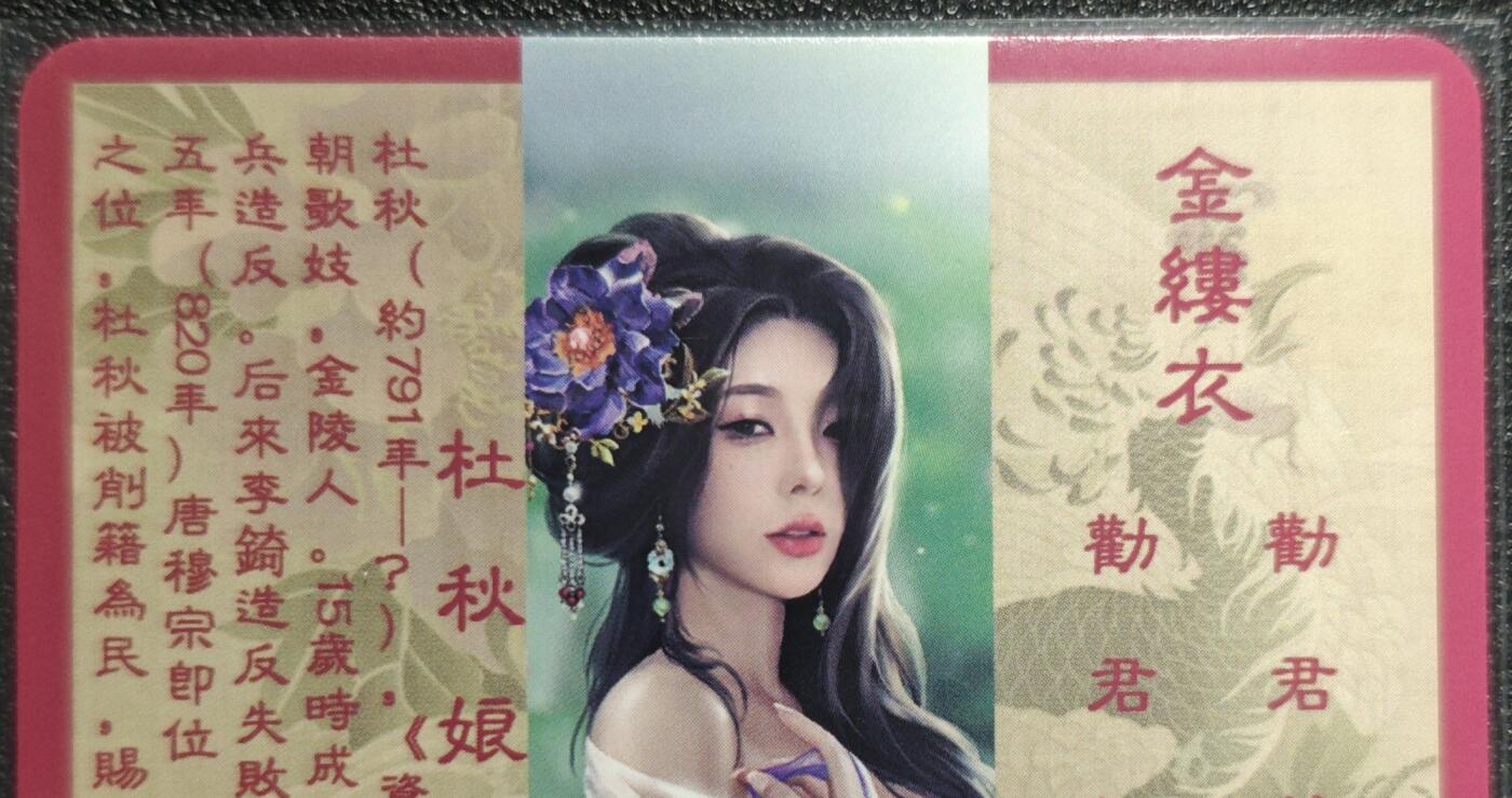 天玑星卡拍第129期《10.16周四截拍》持续收拍收评中 满赠卡需备注 卡将卡牌 特藏卡 绝代芳华 杜秋娘 107 彩闪