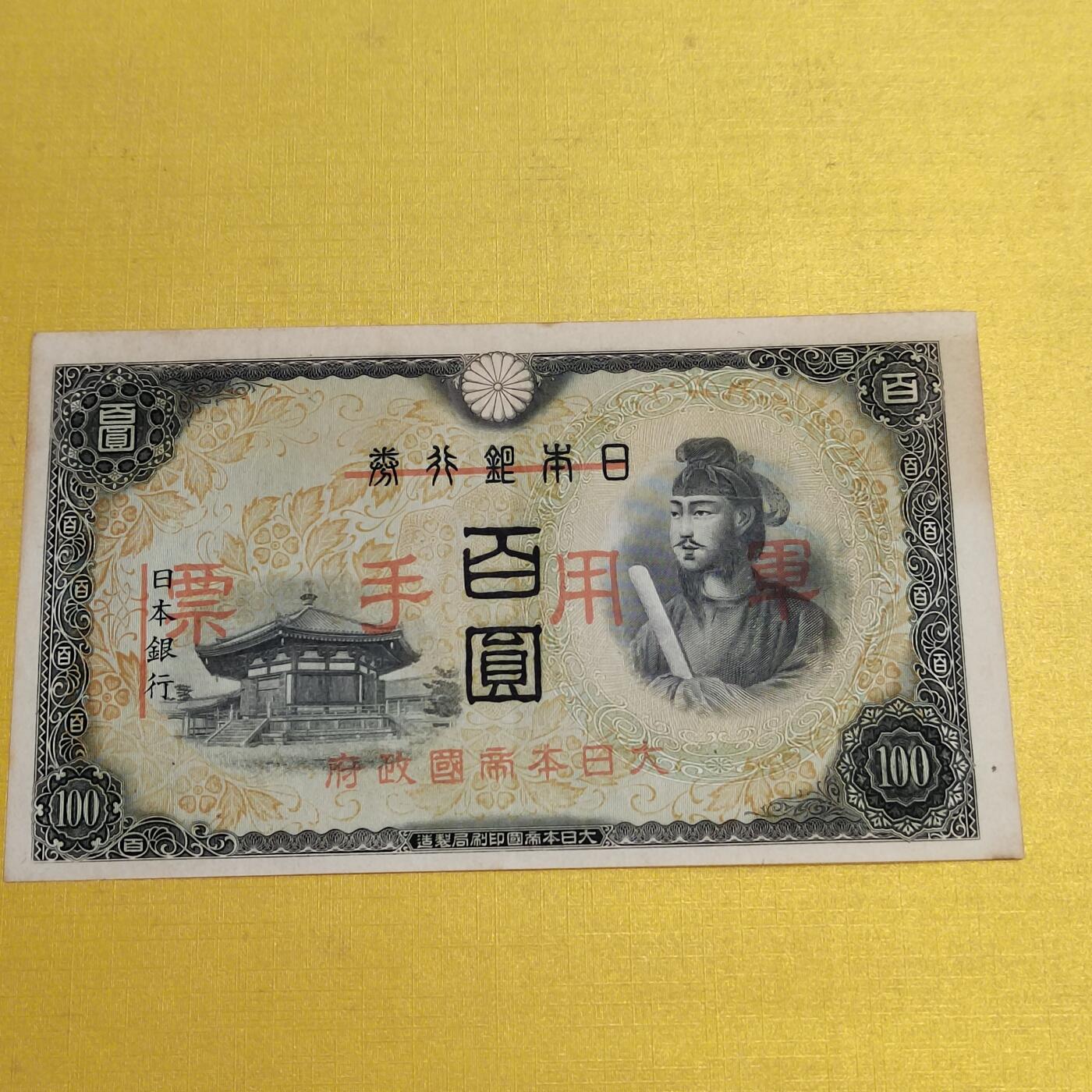 PCAI钱币19-550 纸币小专场 二战军用手票