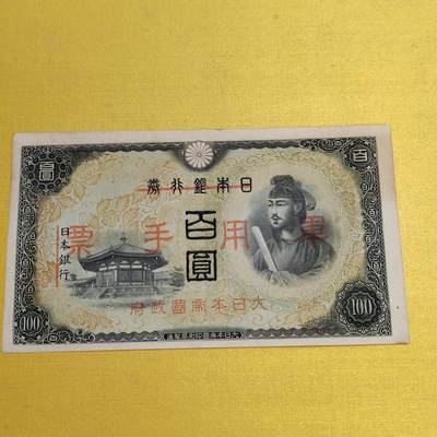 PCAI钱币19-550 纸币小专场 - 二战军用手票