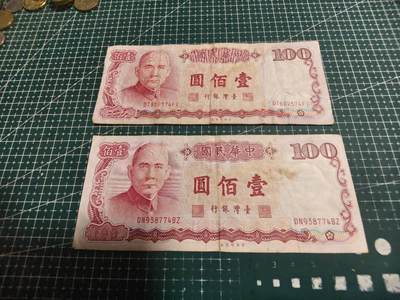 轻松集币无压力 - 台湾省纸币/组