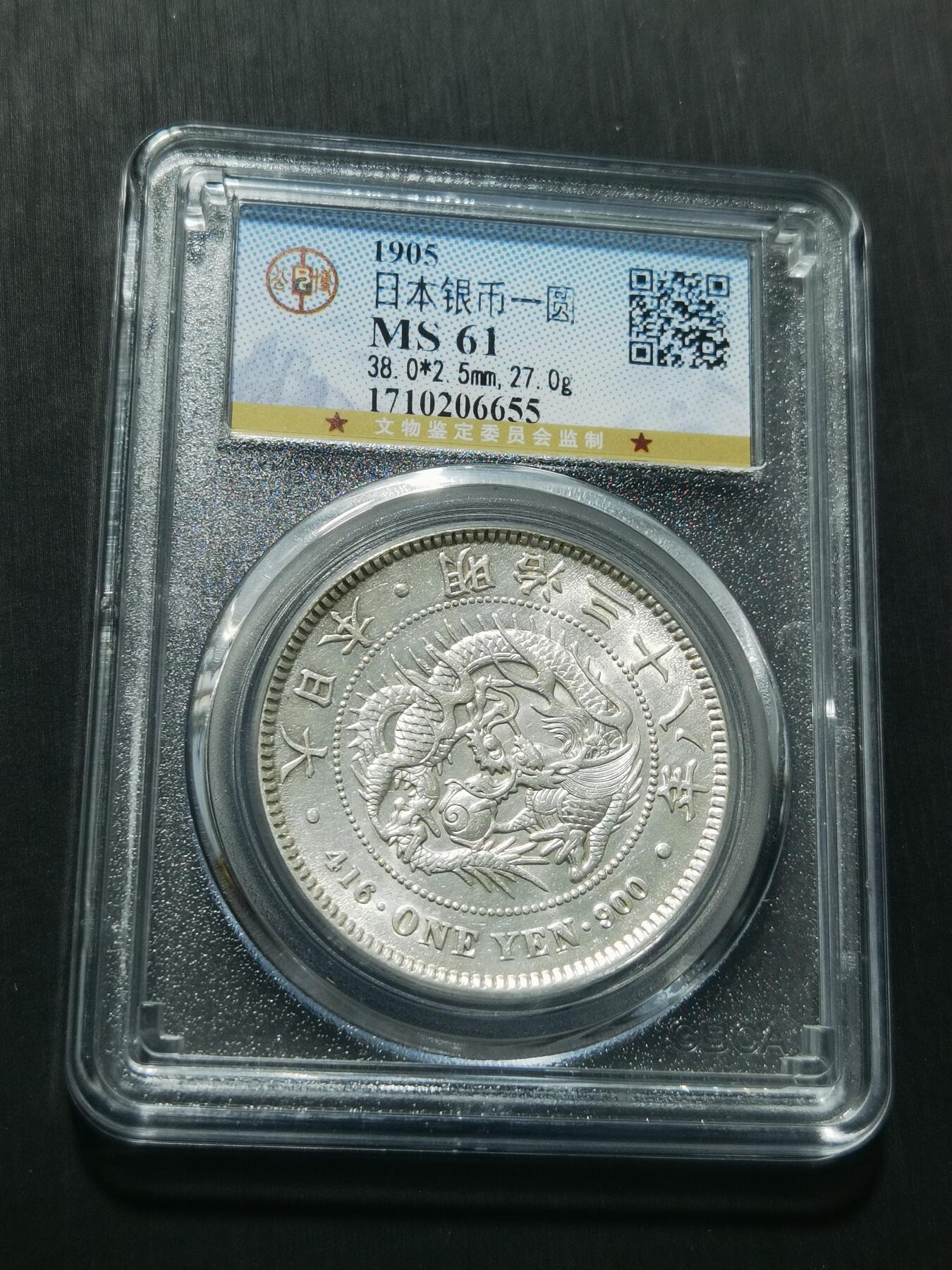 天下钱庄专场欢迎参拍 公博评级MS61日本龙一元银币
