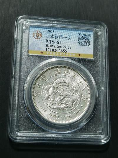 天下钱庄专场欢迎参拍 - 公博评级MS61日本龙一元银币
