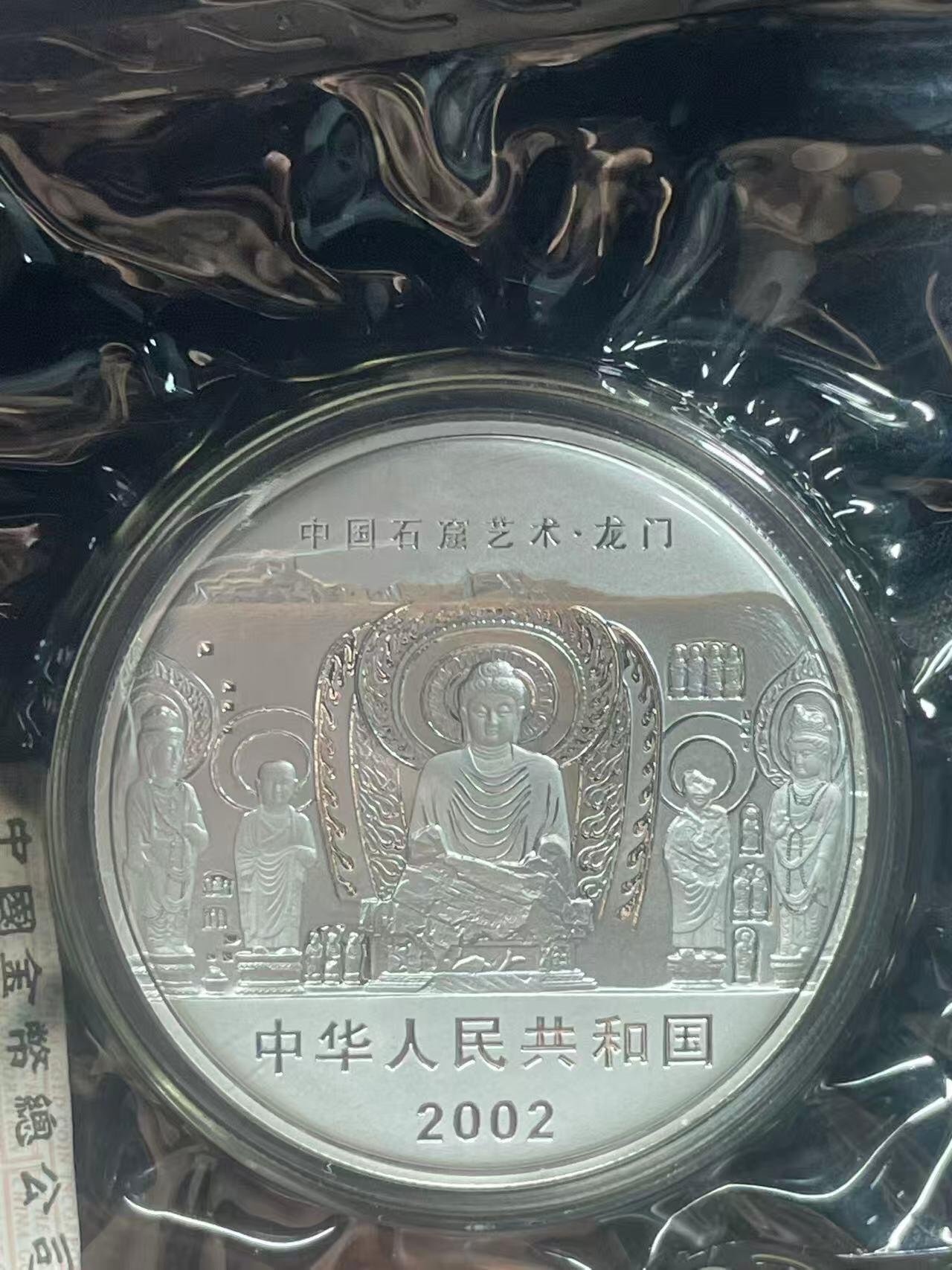 大中华拍卖第797期 2002龙门石窟纪念银币2盎司含盒子证书
