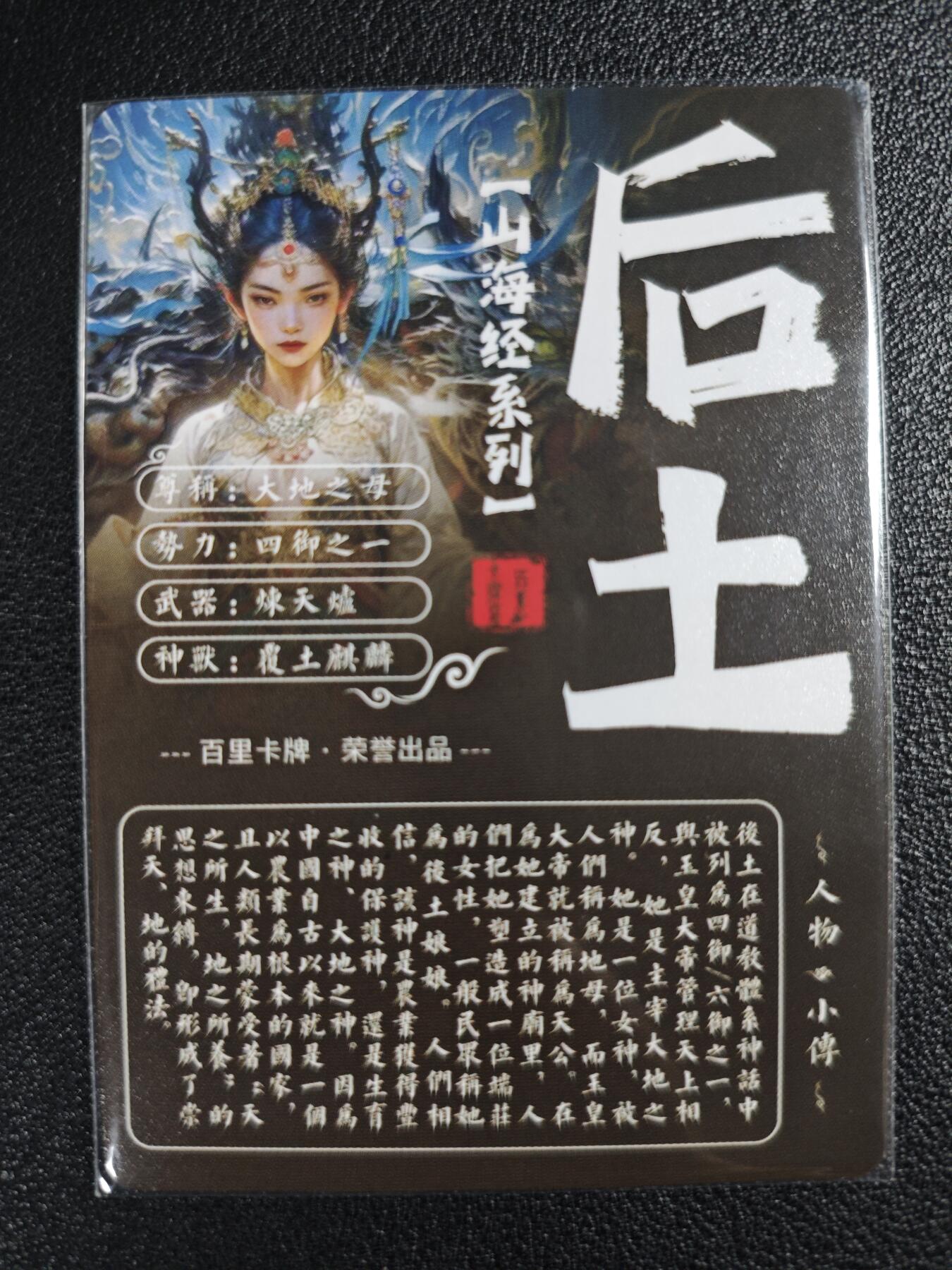 天玑星卡拍第129期《10.16周四截拍》持续收拍收评中 满赠卡需备注 百里卡牌 山海经系列 苍之飞鸿 后土 粗闪
