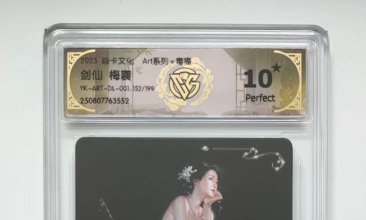 NO.12 好又多金牌大场，金戈铁马+美女如云，每周一站式配齐，方便凑单！（周6晚6点半截拍，卖家送拍0抽成！） 【152/199编】焱卡 Art*毒瘤 剑仙梅襄 10星