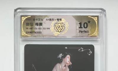 NO.12 好又多金牌大场，金戈铁马+美女如云，每周一站式配齐，方便凑单！（周6晚6点半截拍，卖家送拍0抽成！） - 【152/199编】焱卡 Art*毒瘤 剑仙梅襄 10星