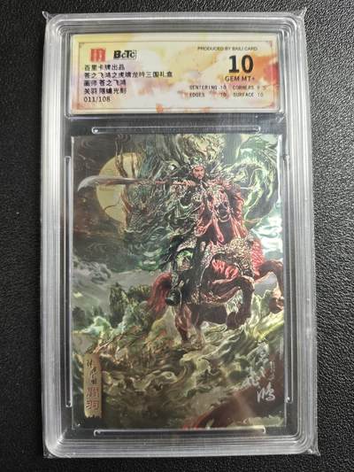 天玑星卡拍第129期《10.16周四截拍》持续收拍收评中 满赠卡需备注 - 百里卡牌 苍之飞鸿之虎啸龙吟三国礼盒 关羽 011/108 光刻 保粹10