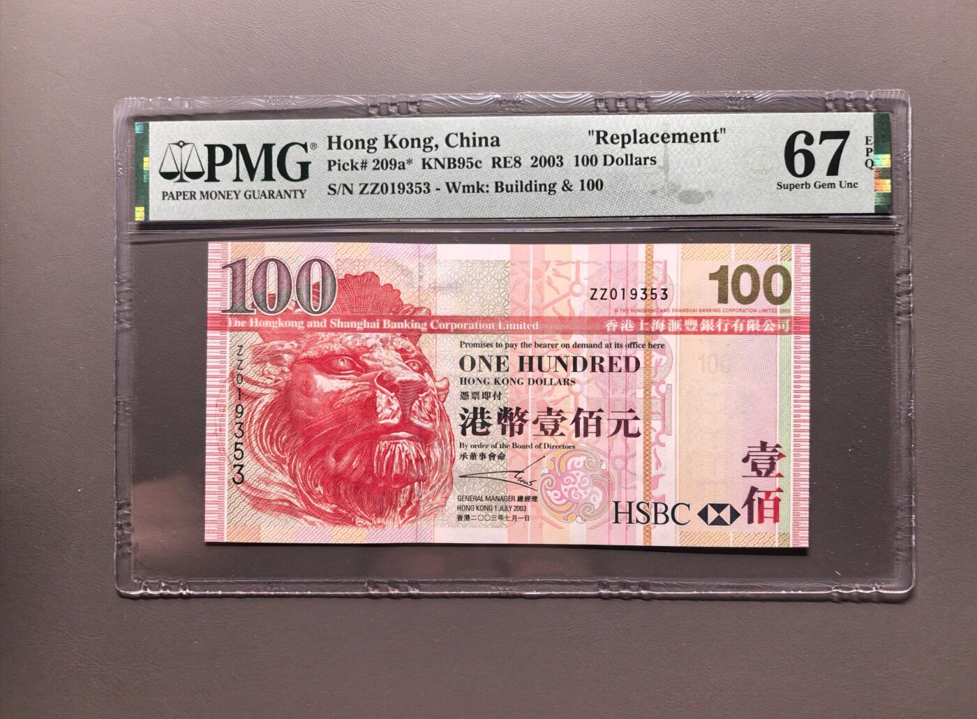 《外钞收藏家》第五百七十五期（本期精选丰富品种好货、欢迎参加）（本平台长期征集拍品、欢迎藏友们联系合作） 2003年香港汇丰银行100元 PMG67 无47 补号