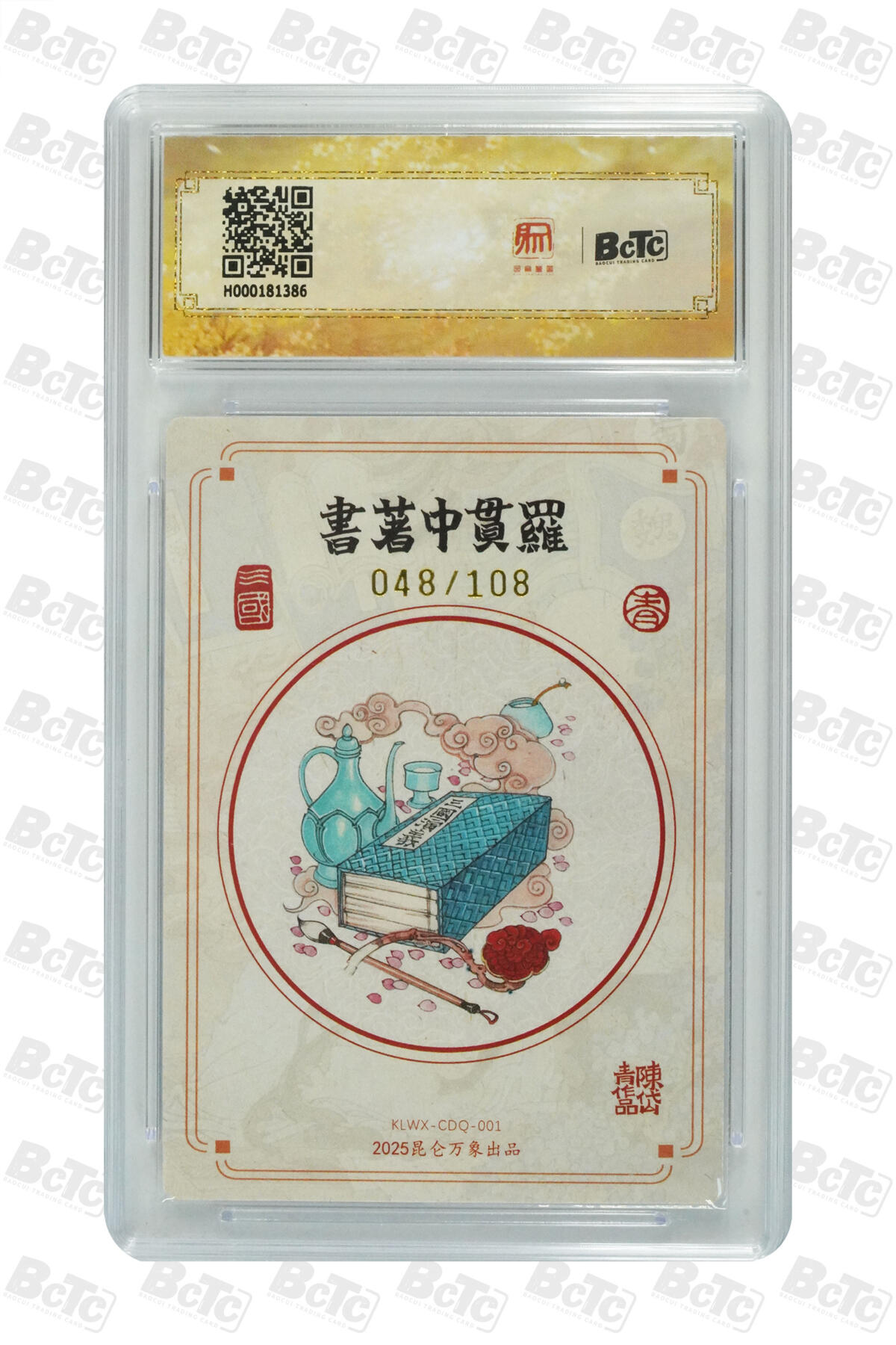 阳大大卡牌拍卖第76期（持续收拍品，周五晚上九点截拍，进群福利早知道） 【爆金亲签卡】昆仑万象 三国英雄会 陈岱青 罗贯中 限编048/108