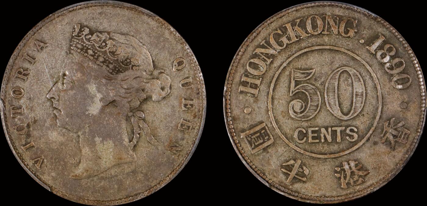 南京三省2025年秋季拍卖会 1890年香港半圆/ PCGS VF35/ 89504152