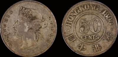 南京三省2025年秋季拍卖会 - 1890年香港半圆/ PCGS VF35/ 89504152