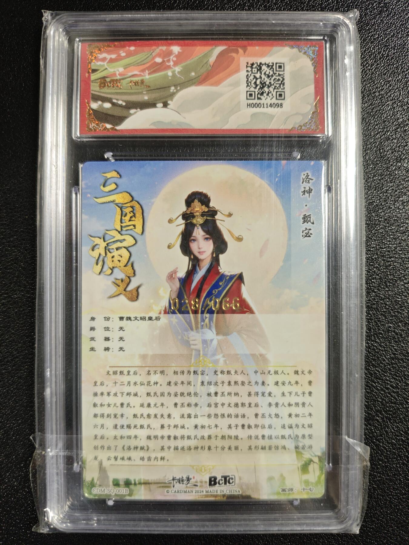 天玑星卡拍第129期《10.16周四截拍》持续收拍收评中 满赠卡需备注 卡德曼 武韵红颜（五子良将）十七 甄姬 异色 028/066 粗闪 保粹爆金10