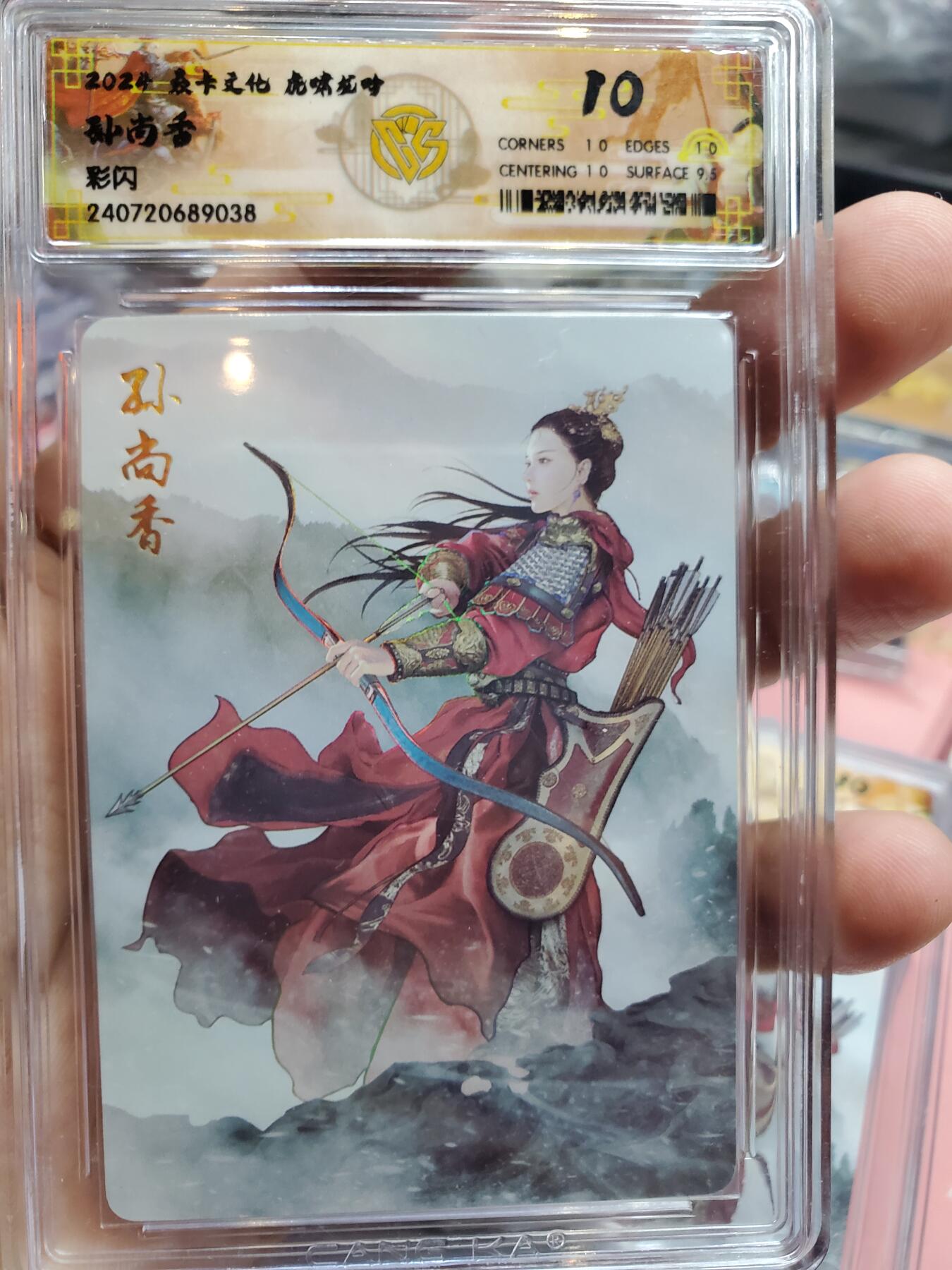 樱桃卡拍010场  焱卡三国 虎啸龙吟 孙尚香 彩闪10分